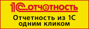 1С-Otchetnost_180x60_yellow.gif